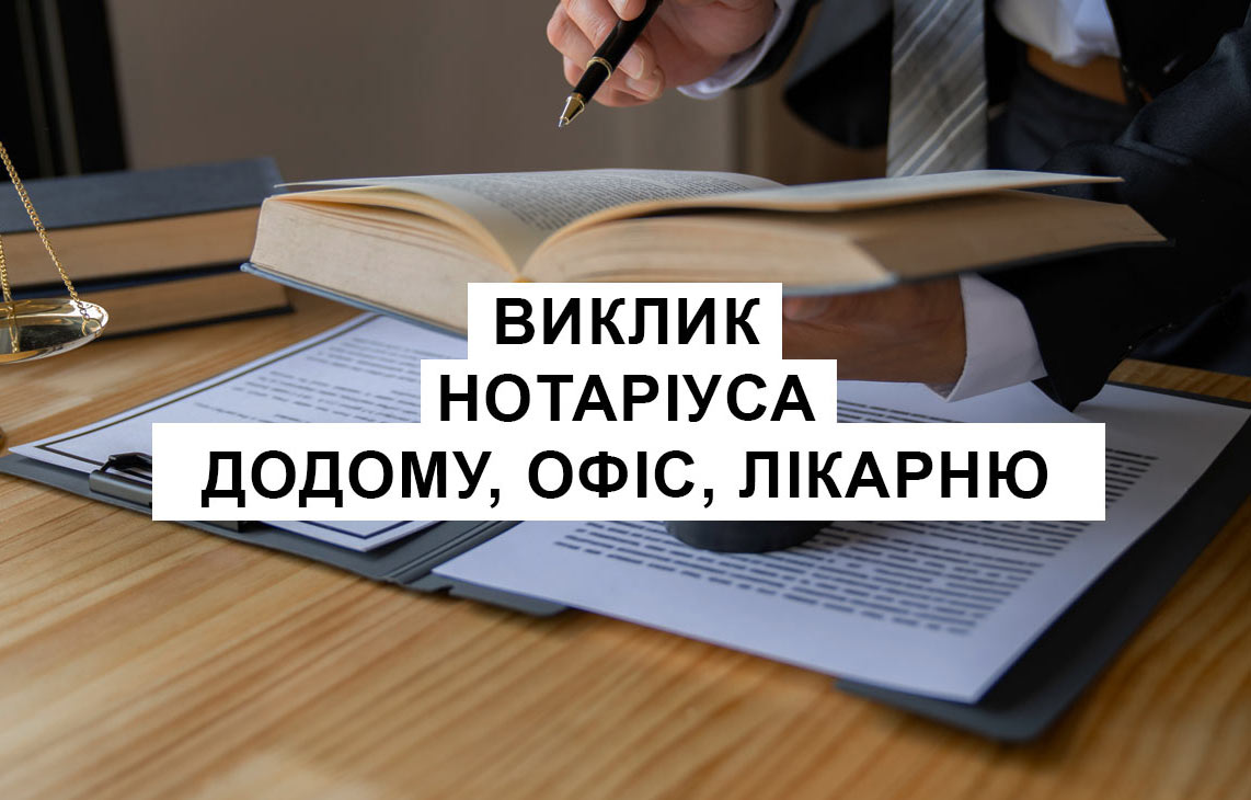 Нотариус по вызову – Нотариус с выездом | Нотариус Горбуров